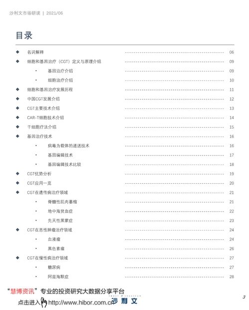 中國(guó)細(xì)胞與基因治療產(chǎn)業(yè)發(fā)展白皮書(shū) 細(xì)胞技術(shù)研發(fā)與應(yīng)用